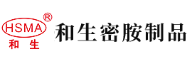 下載逼操。安徽省和生密胺制品有限公司